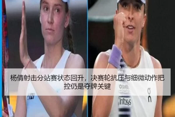 yang-qian-she-ji-fen-zhan-sai-zhuang-tai-hui-sheng-jue-sai-lun-kang-ya-yu-xi-wei-dong-zuo-ba-kong-reng-shi-duo-pai-guan-2-245.jpg